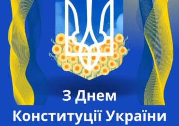 Day of the Constitution of Ukraine