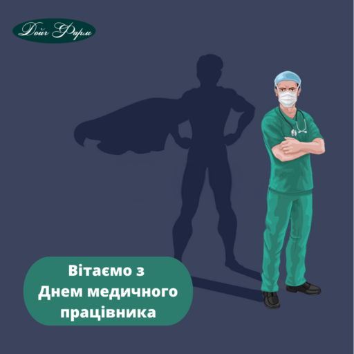 З Днем медичного працівника